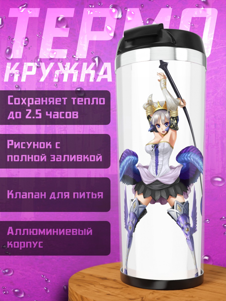 Термокружка Гвендолин с копьем