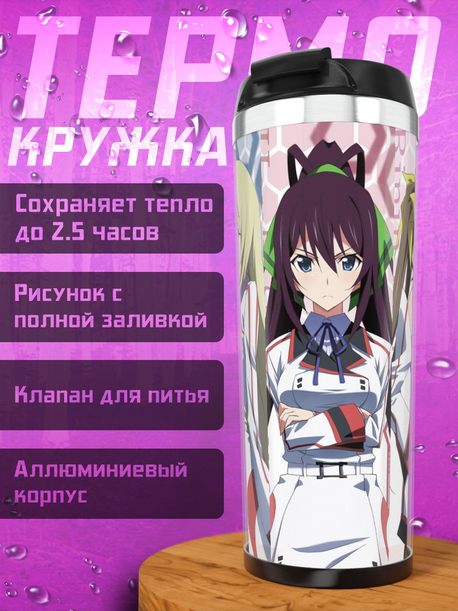Термокружка Сесилия Алкот и подруги