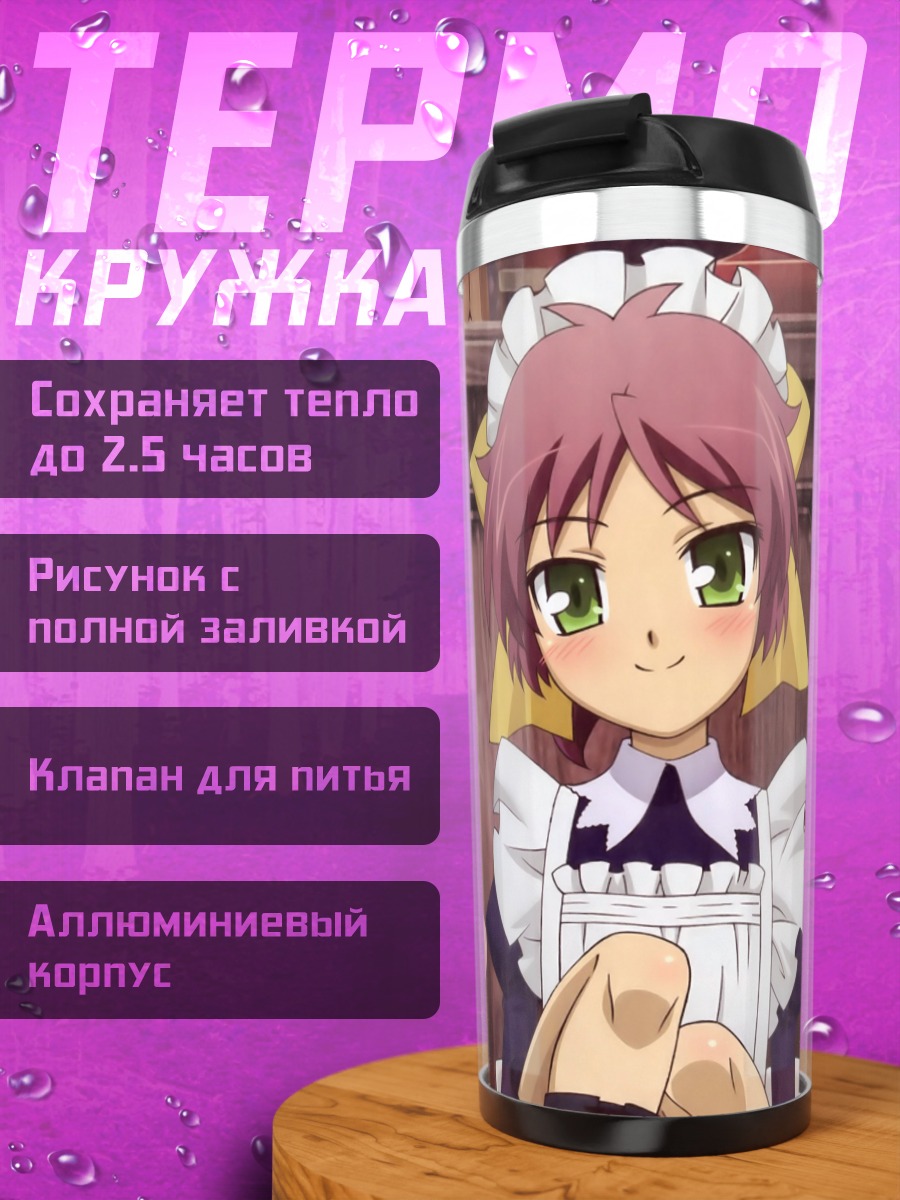 Термокружка Мидзуки Химеджи и подруги