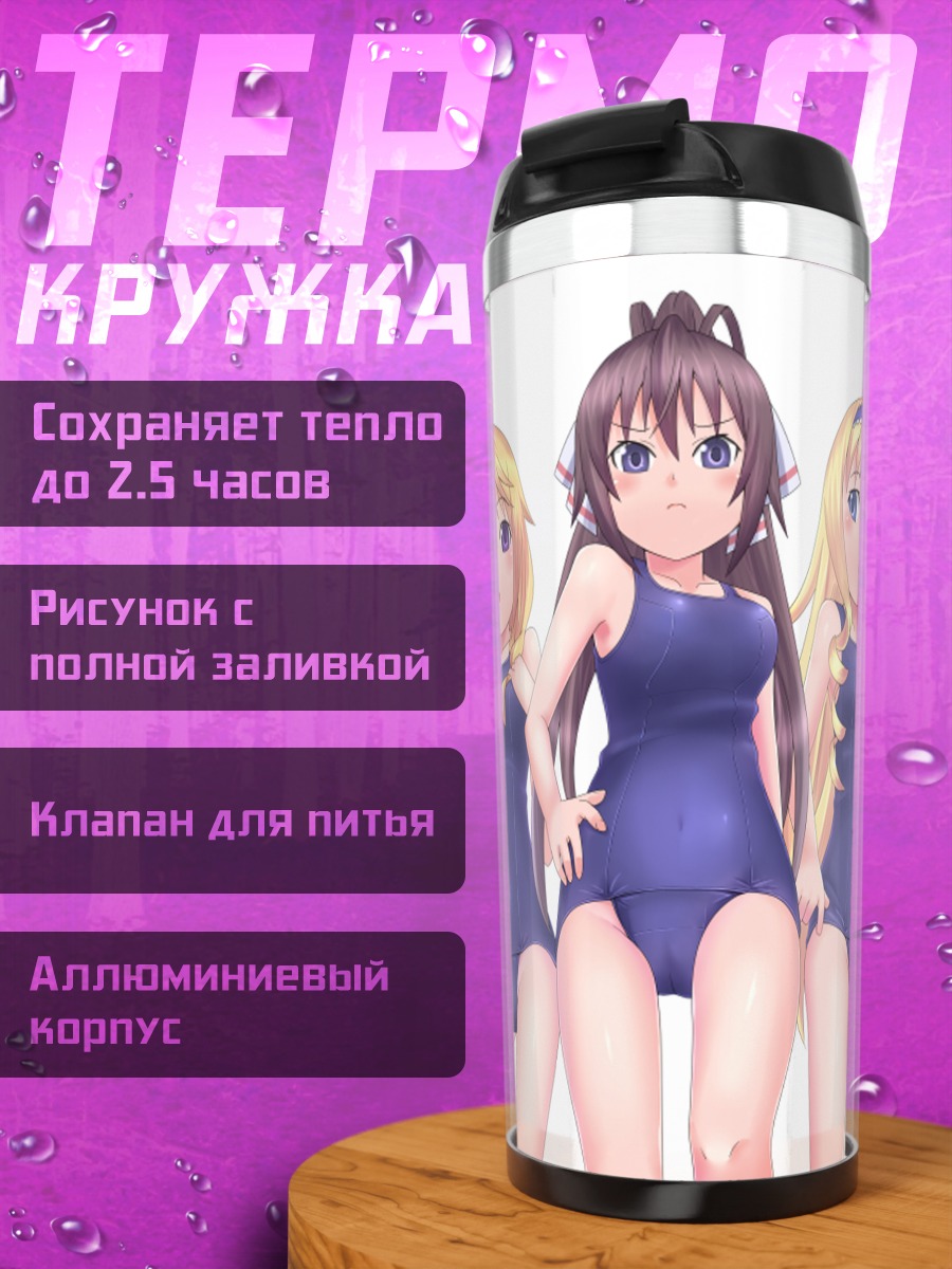 Термокружка Сесилия Алкот и подруги