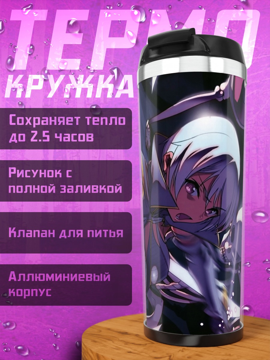 Термокружка Ирма в бою