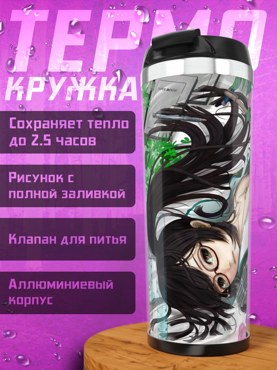 Термокружка Кейто Ничи в цветах