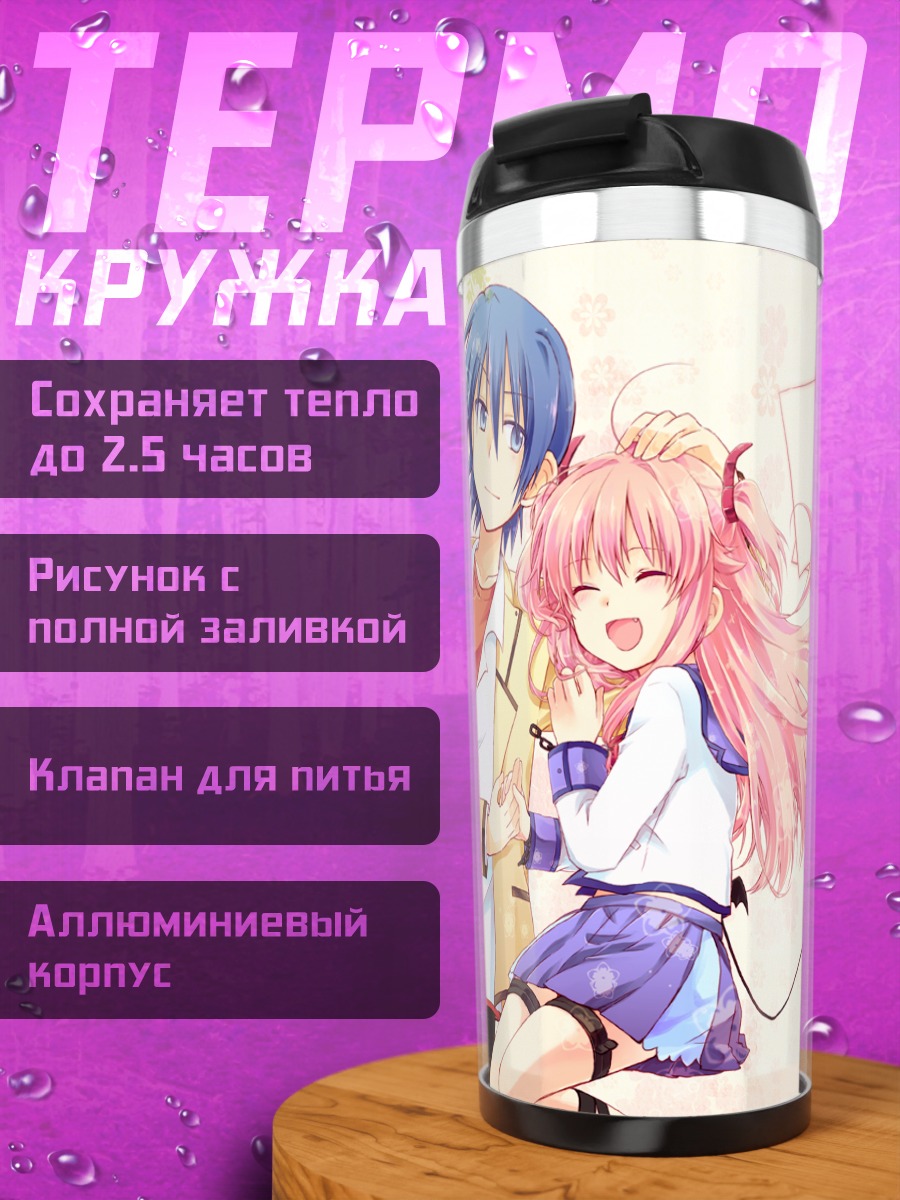 Термокружка Юи и Хидэки