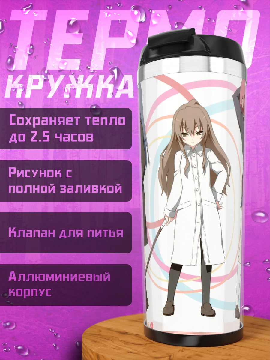 Термокружка Тайга Айсака и подруги