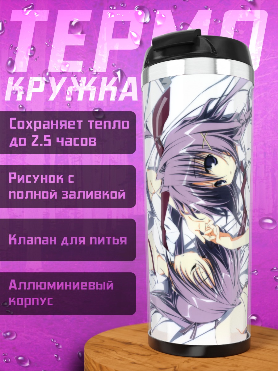 Термокружка Кагами Вакацуки и Цукаса