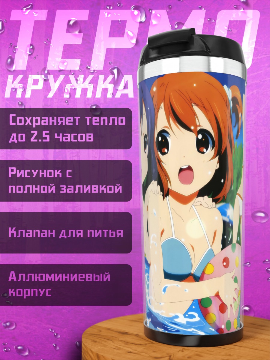 Термокружка Юи Хирасава на пляже