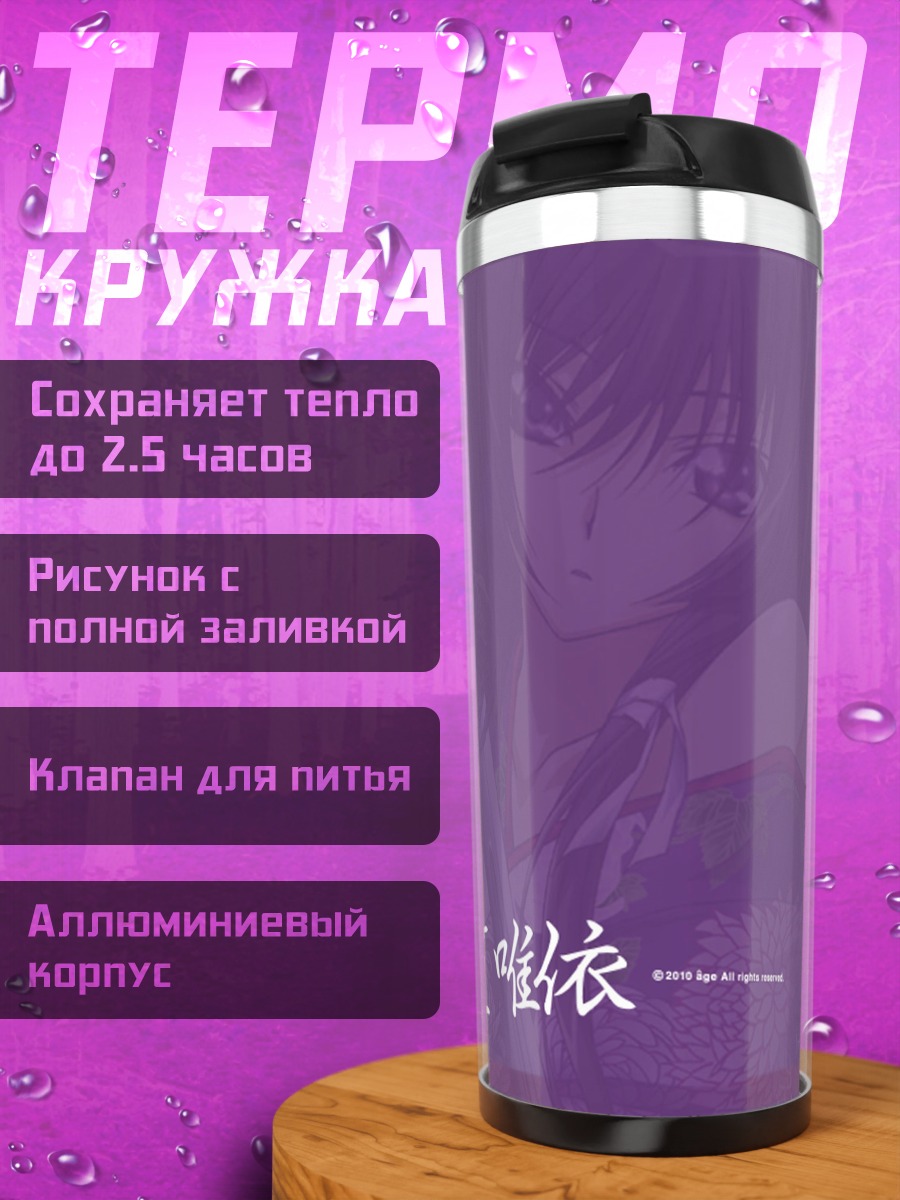 Термокружка Юи Такамура с катаной