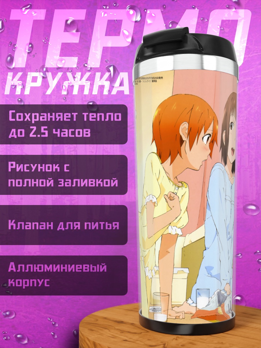 Термокружка Попура и подруги