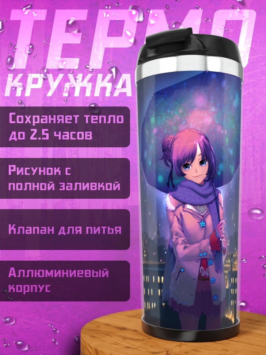 Термокружка Девушка под дождем