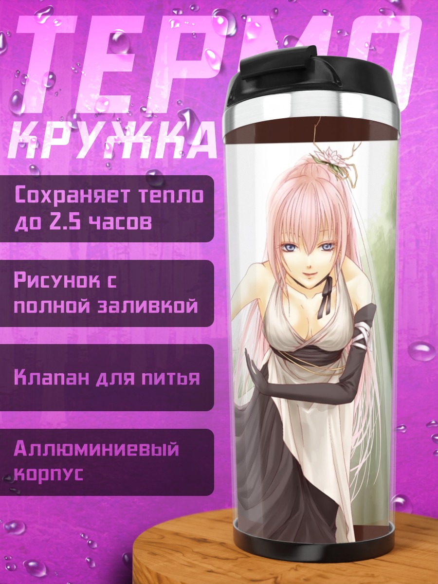 Термокружка Лука Мегурин в платье