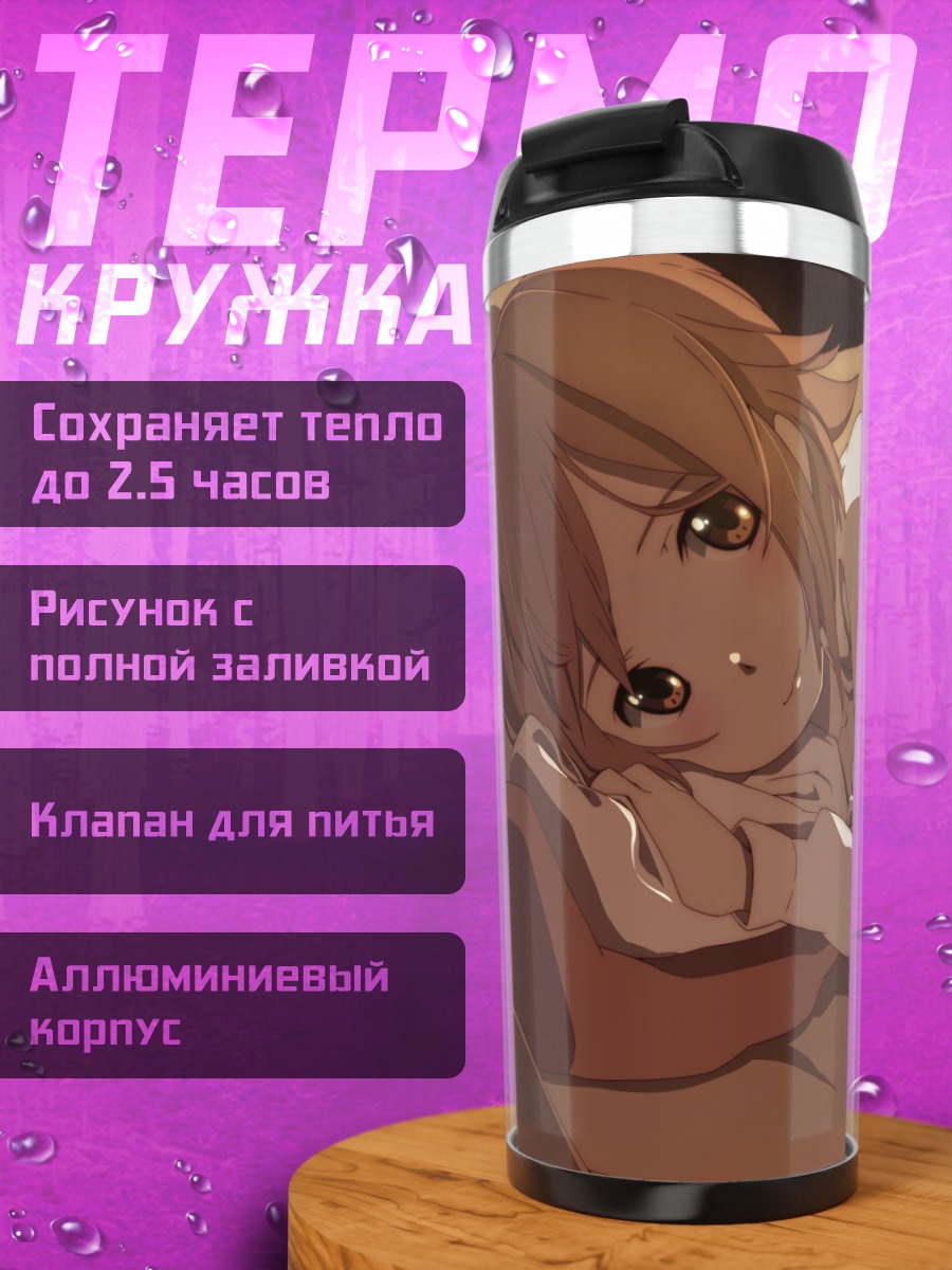 Термокружка Рицу Тайнака отдыхает