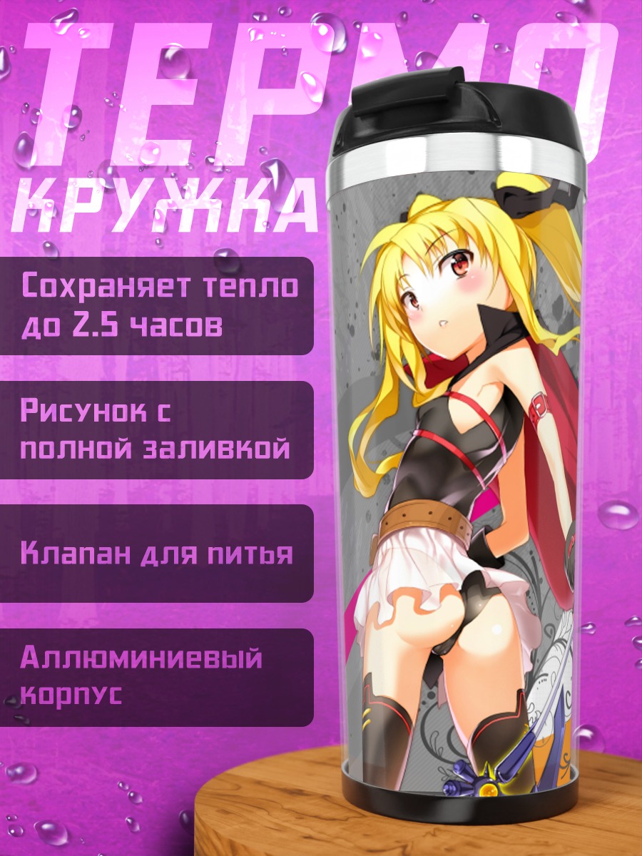 Термокружка Фейт Тестаросса в бою