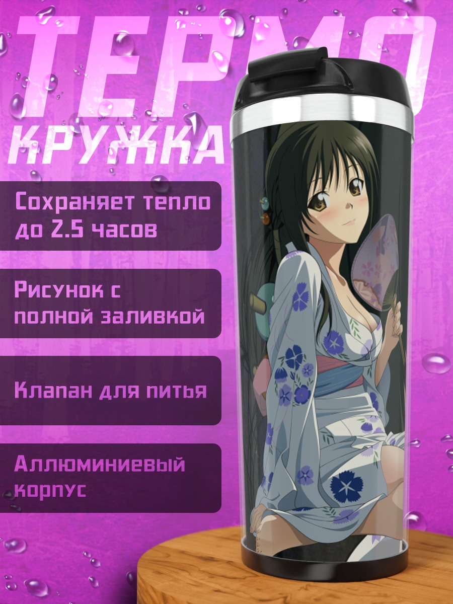 Термокружка Юи Котегава в юкате