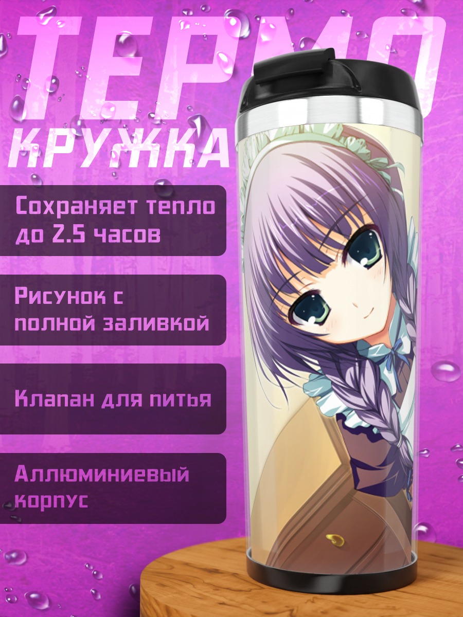 Термокружка Горничная из Akatsuki no Goei