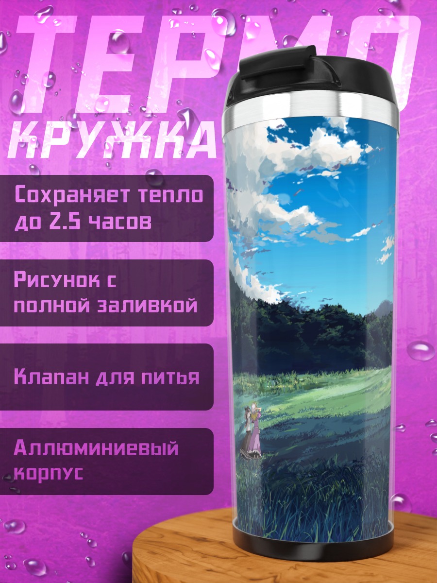 Термокружка Марибель Хан в поле