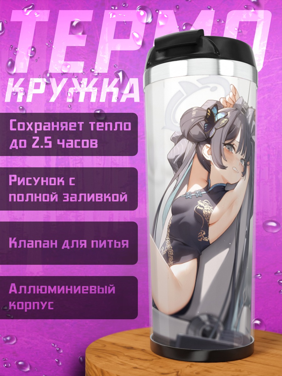 Термокружка Кисаки Рюгэ в кресле