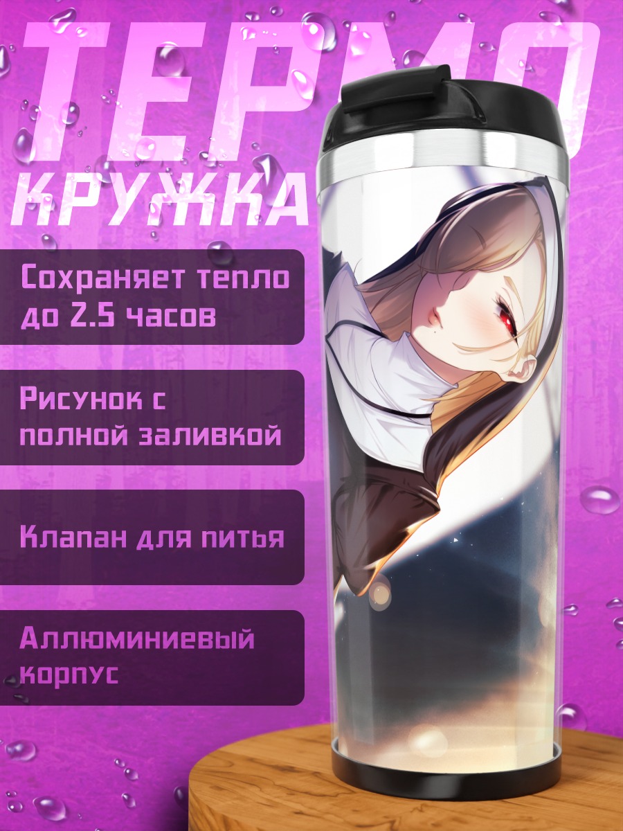 Термокружка Монахиня с крестом