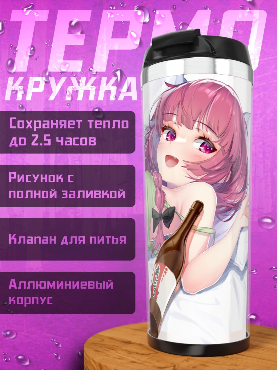 Термокружка Кикури Хирои в постели