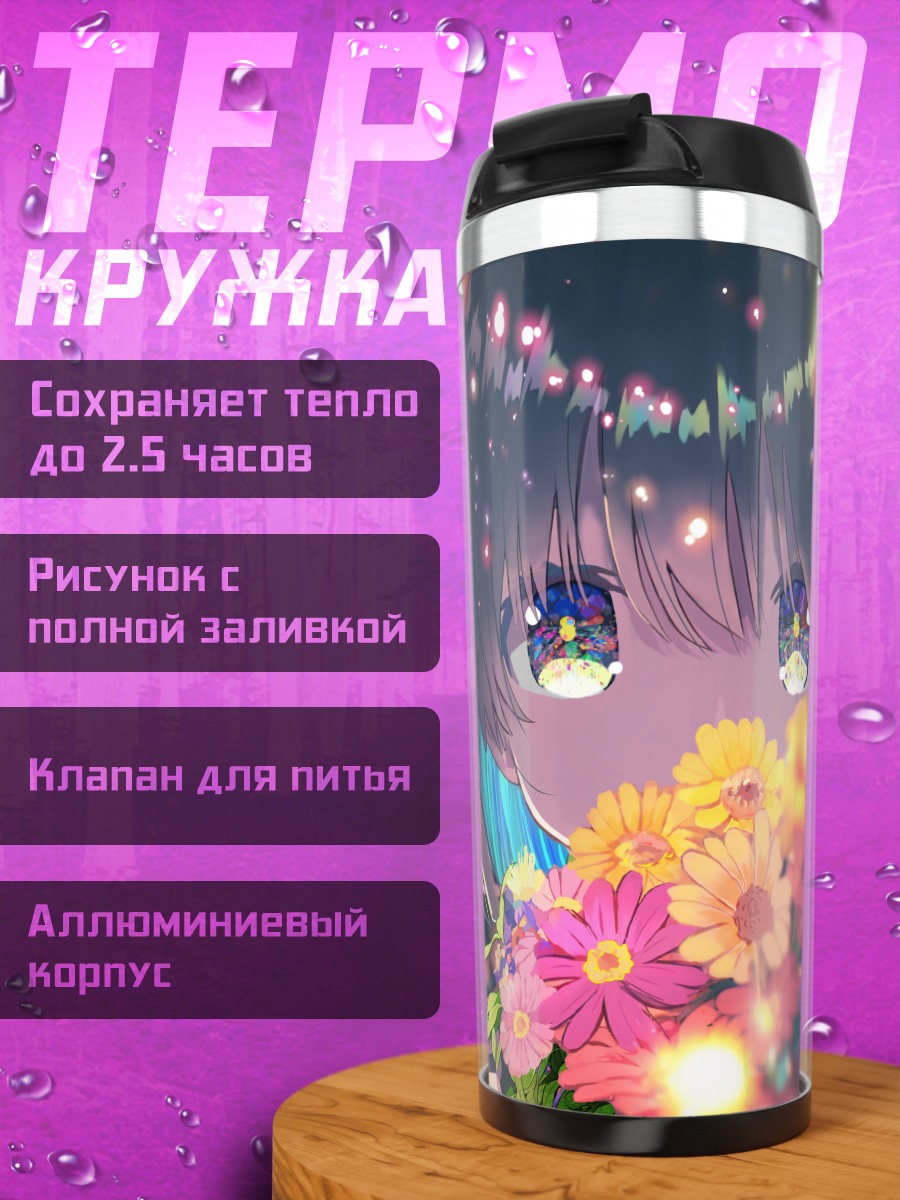 Термокружка Коиши Комейдзи в цветах