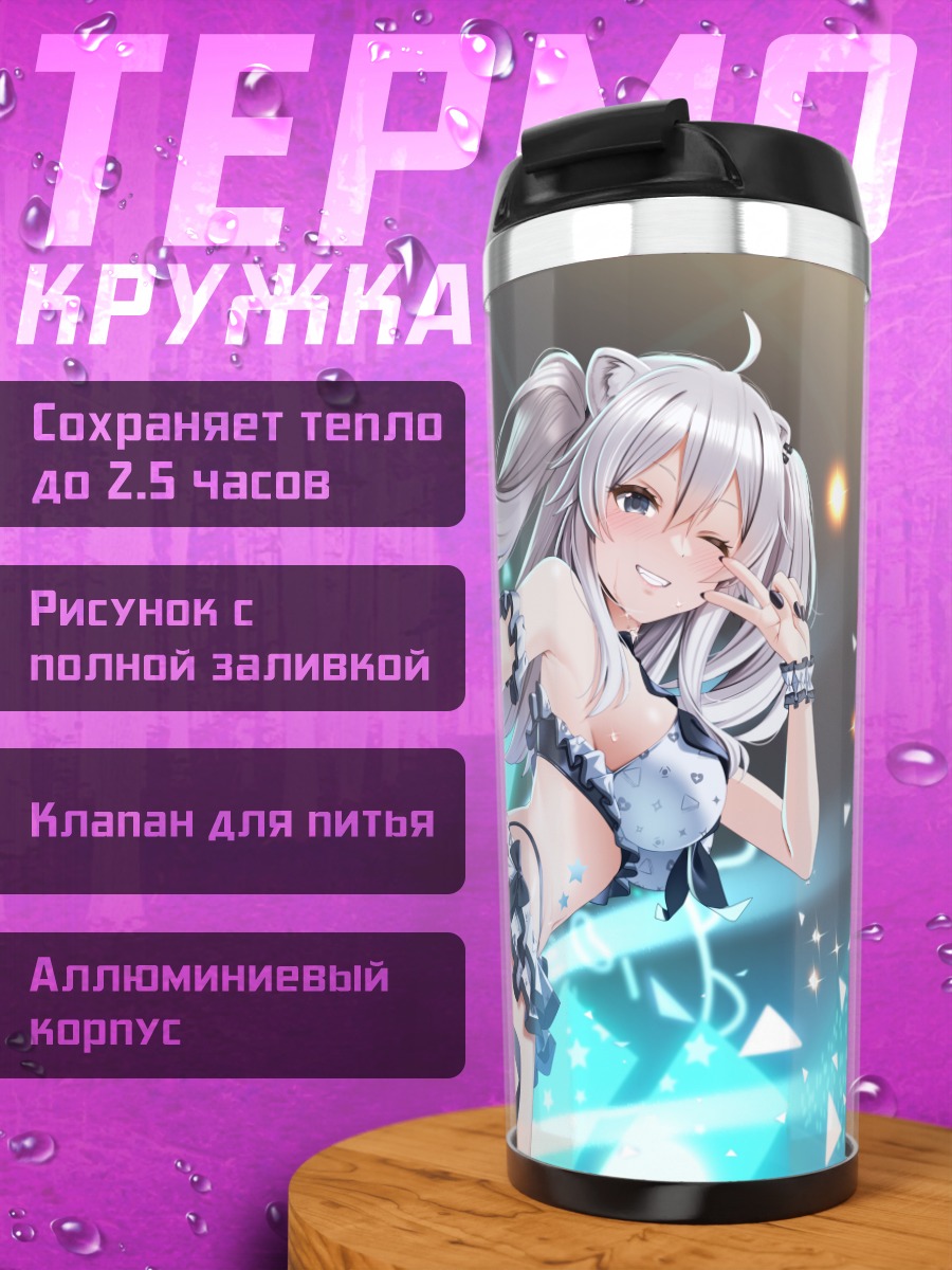 Термокружка Шиширо Ботан в неоне