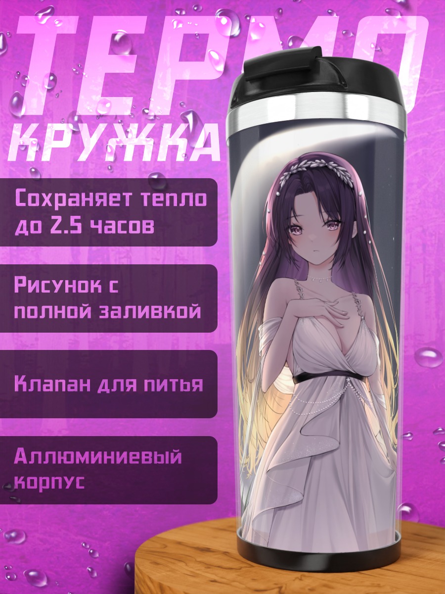 Термокружка Девушка под луной