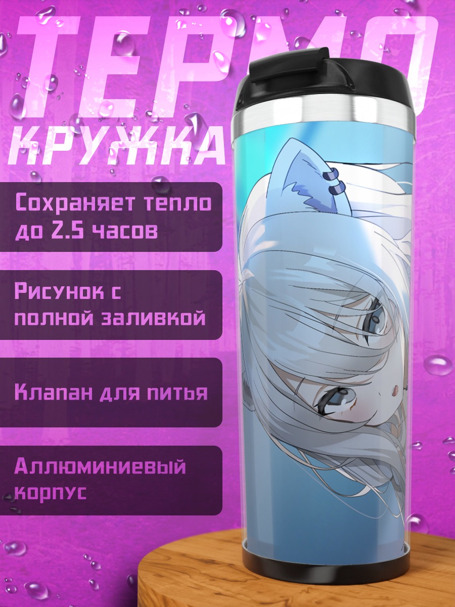 Термокружка Шиширо Ботан в белом