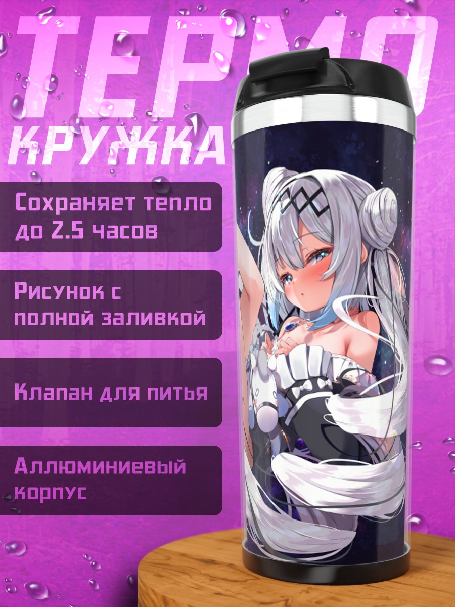 Термокружка Девушка в космосе