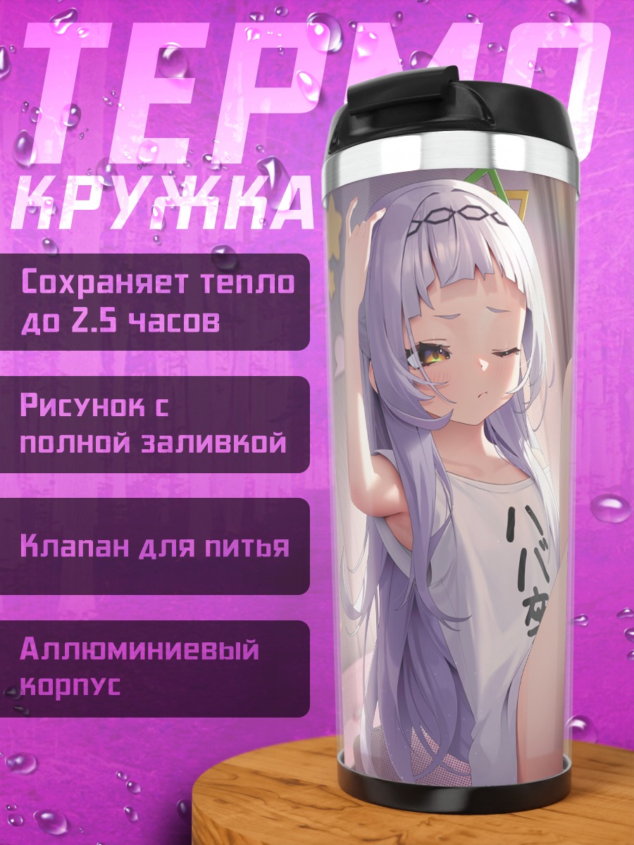 Термокружка Сион Мурасаки на диване