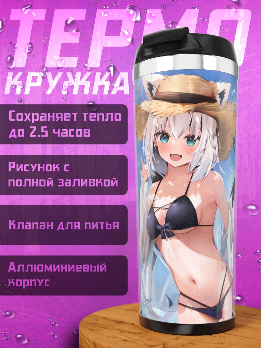 Термокружка Фубуки на пляже