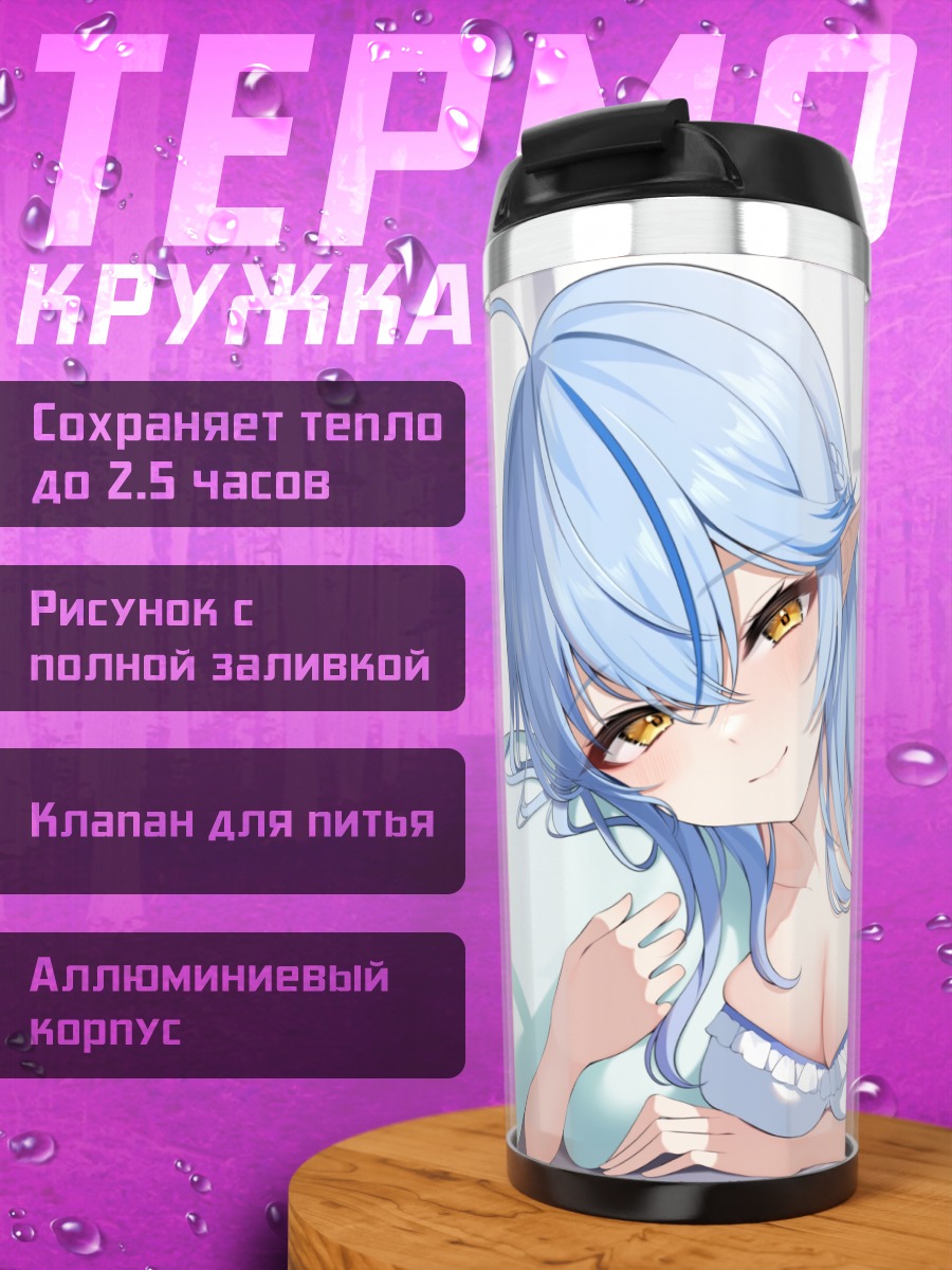 Термокружка Юкихана Лами в постели