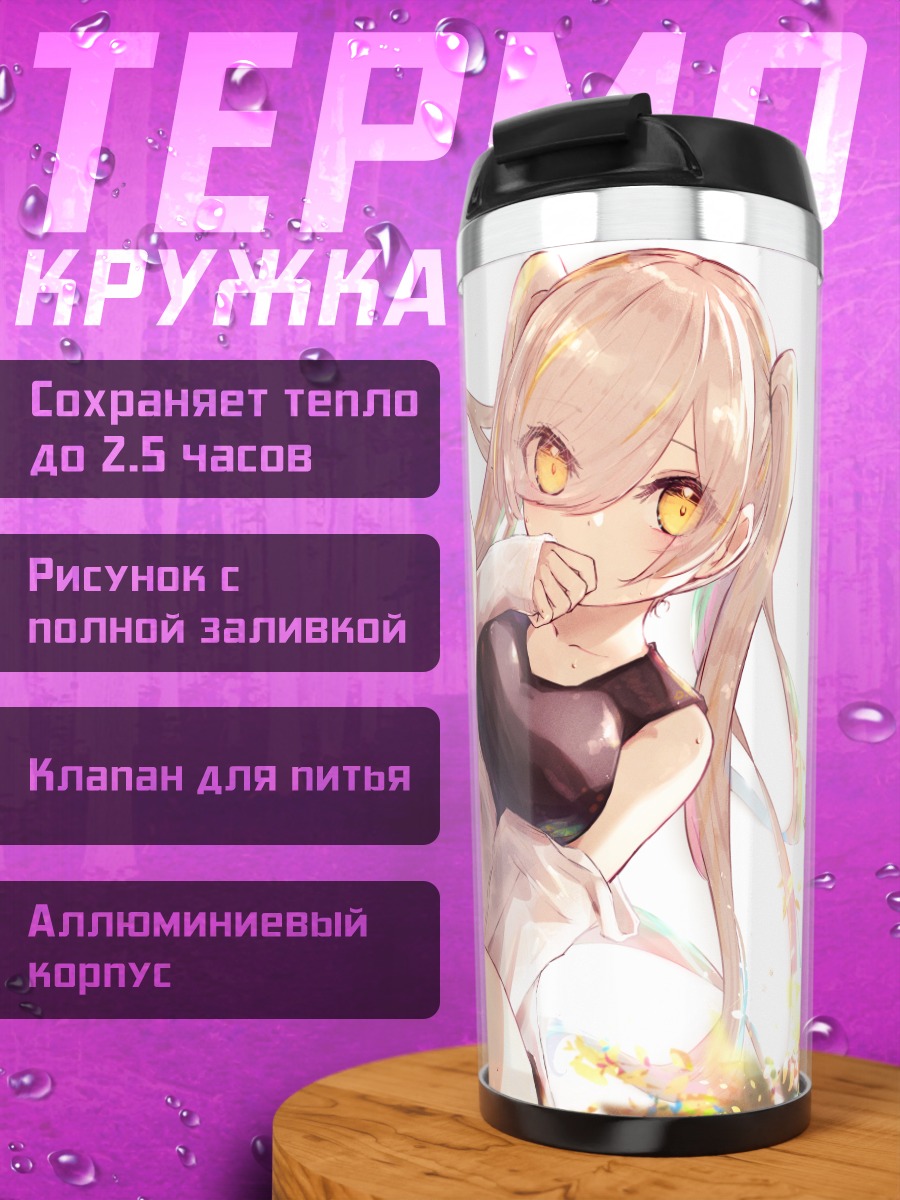Термокружка Девушка у воды