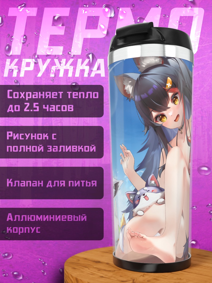 Термокружка Мио Ооками на пляже