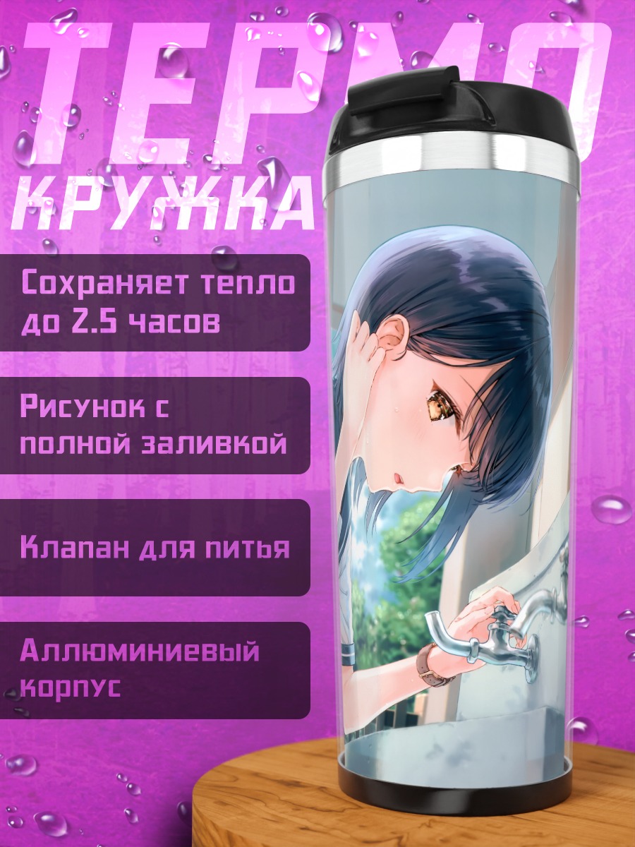 Термокружка Школьница у фонтана