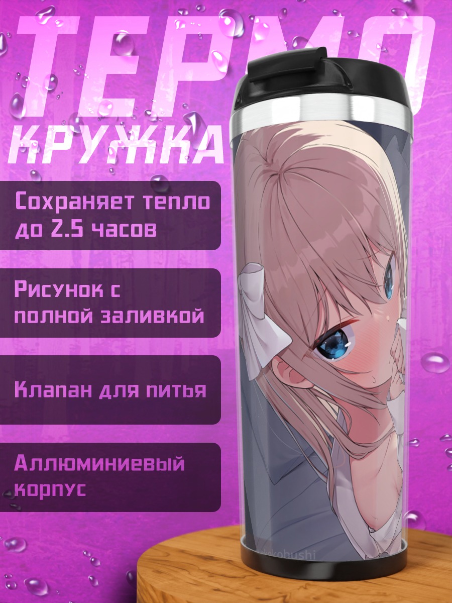 Термокружка Риббонко-тян в постели