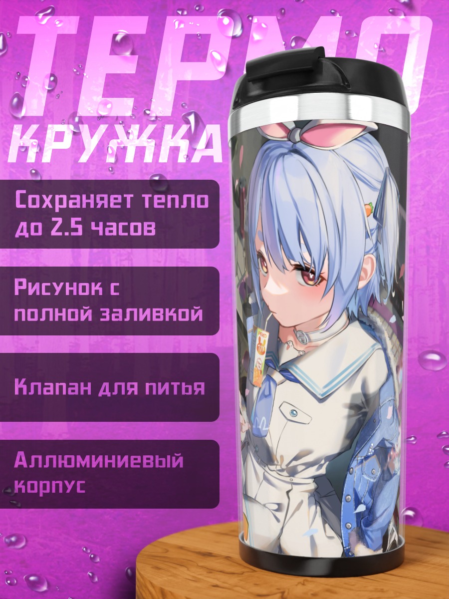 Термокружка Пекора Усада в комнате