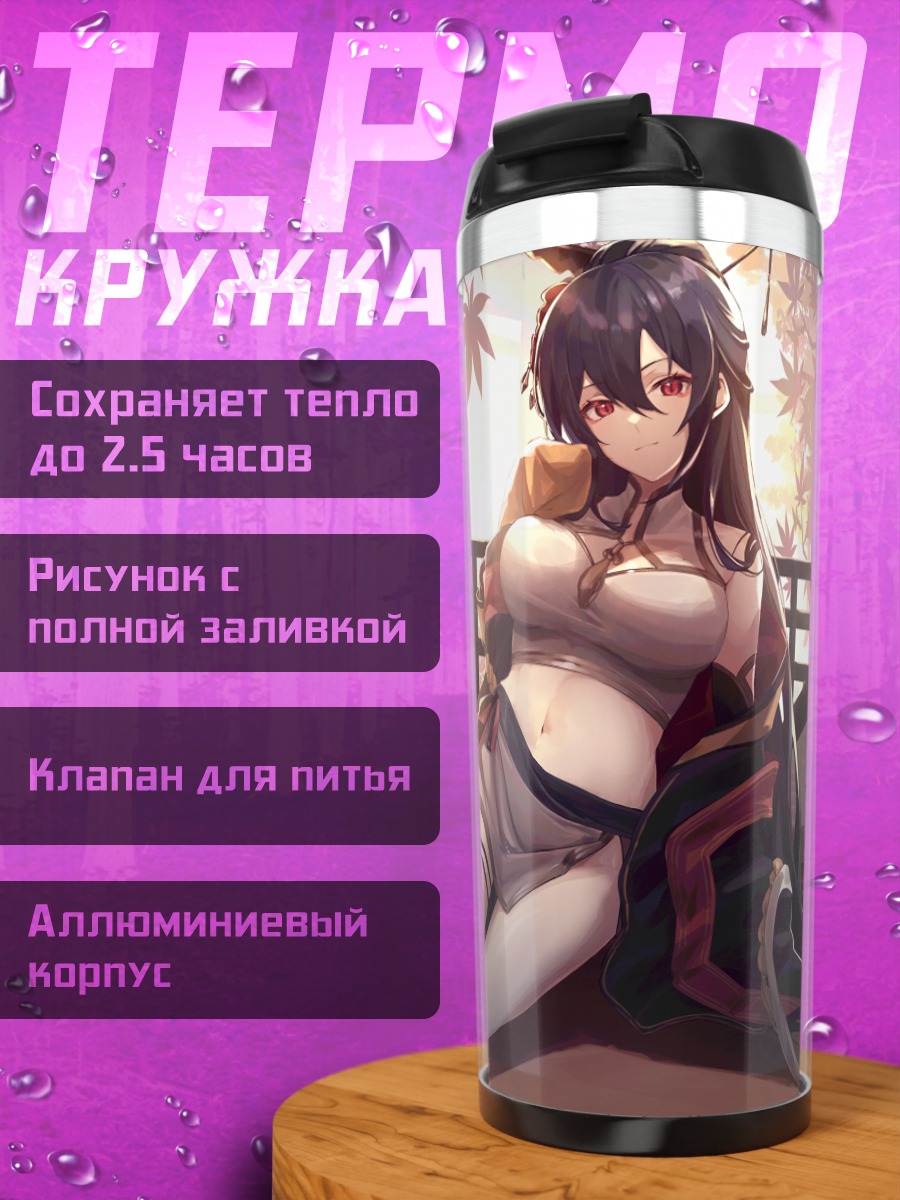 Термокружка Осенняя девушка в кимоно