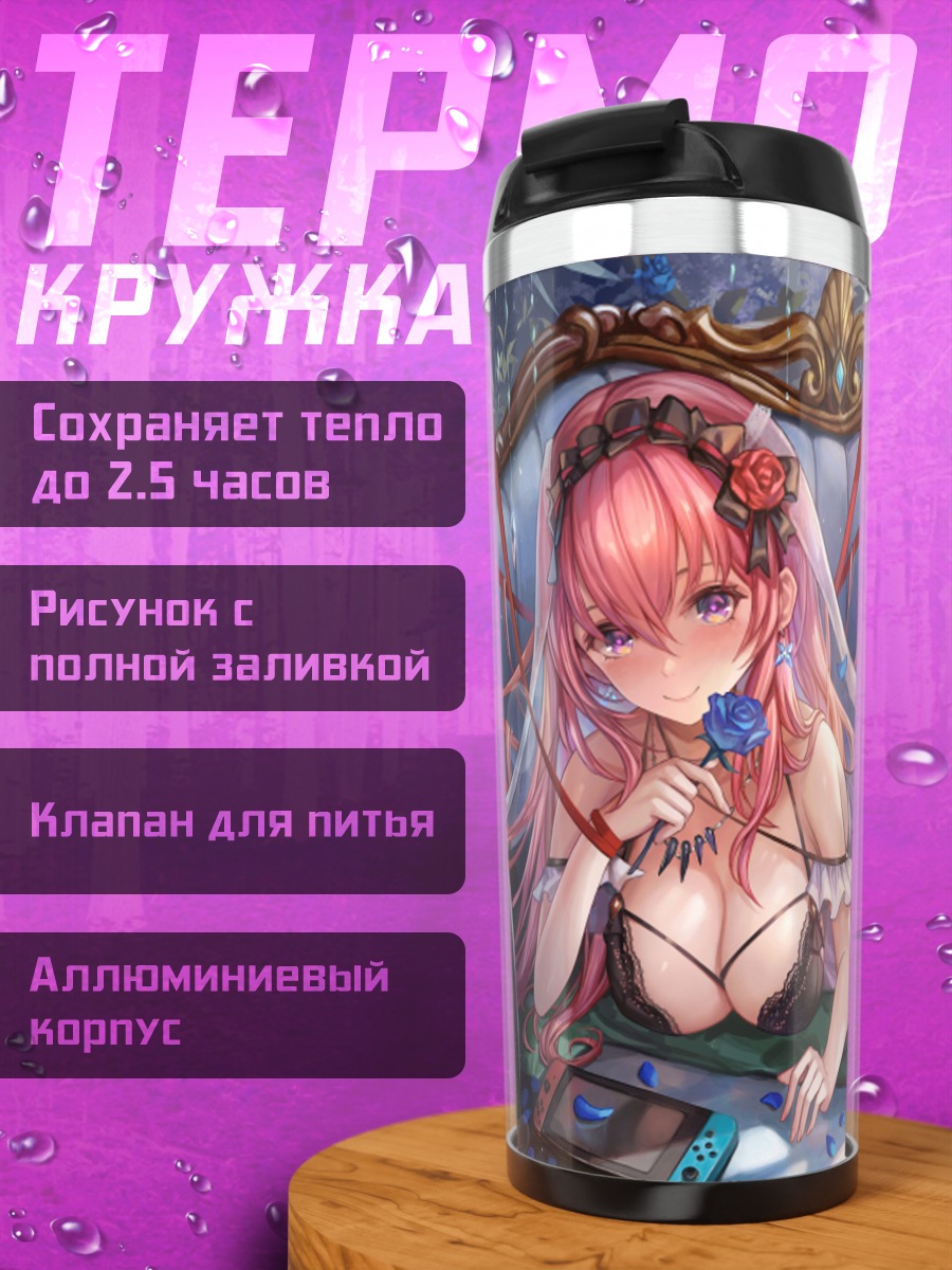 Термокружка Розовая мечта на диване