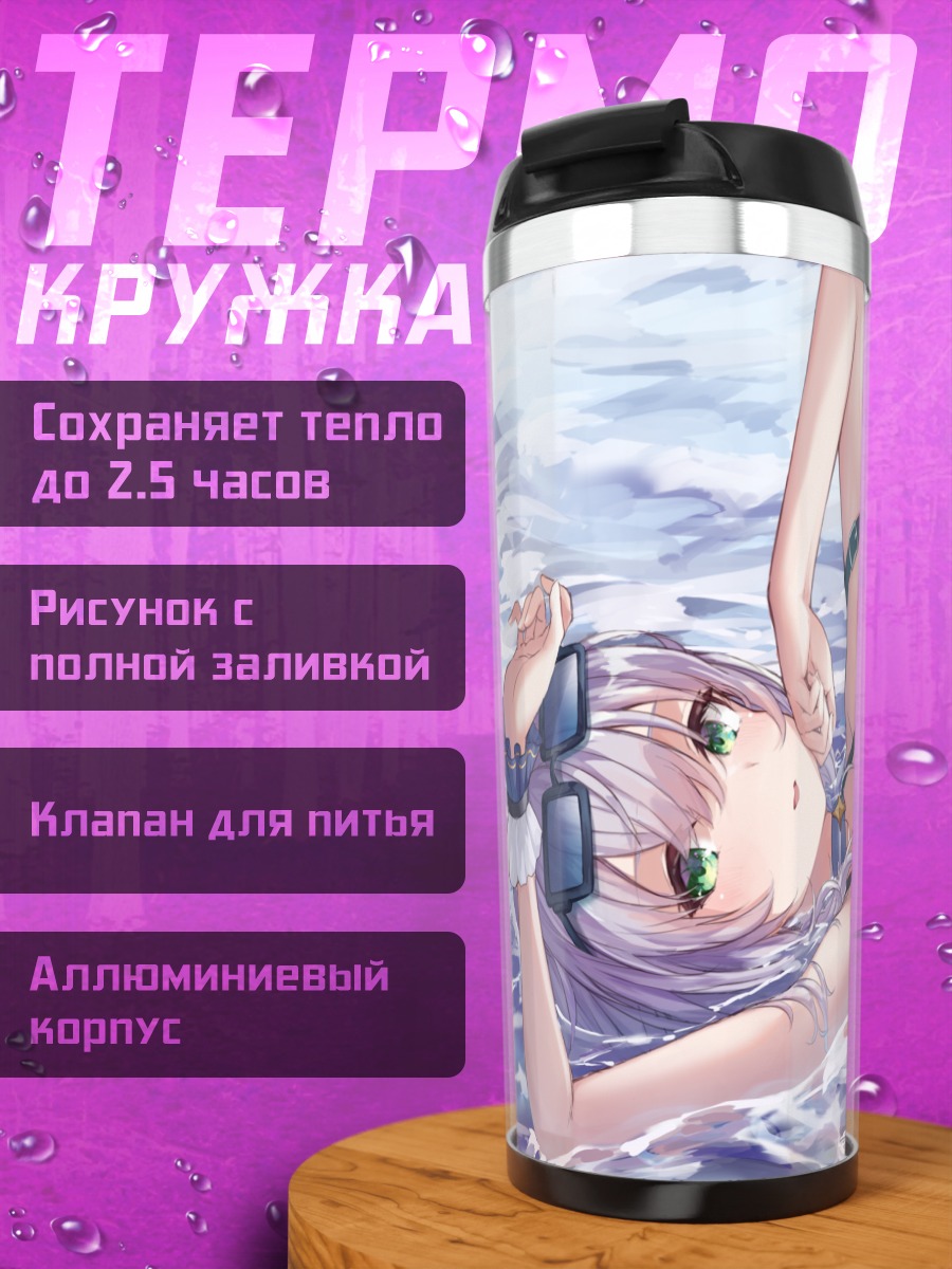 Термокружка Ноэль Широганэ на пляже