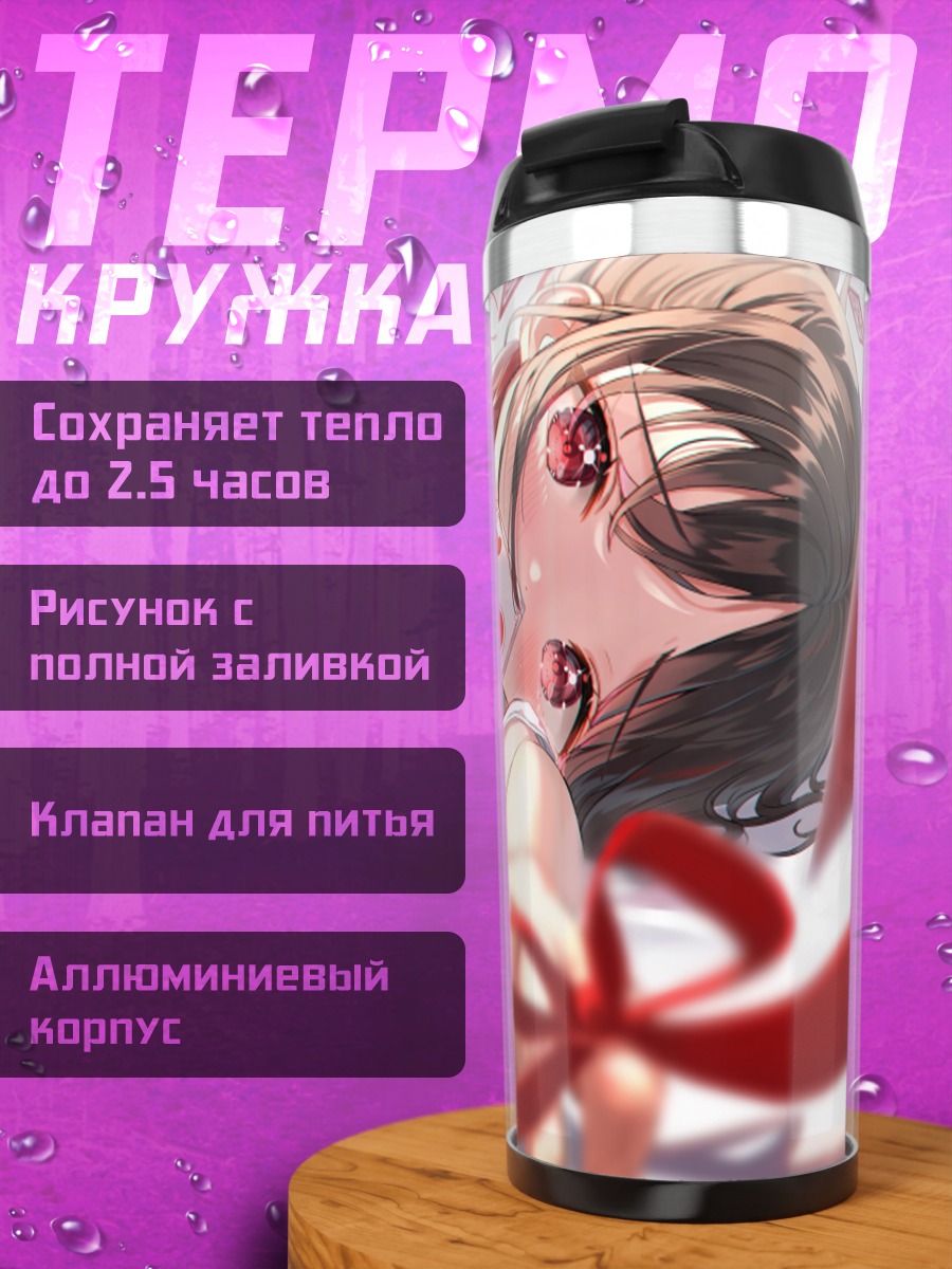 Термокружка Кагуя Шиномия с картой