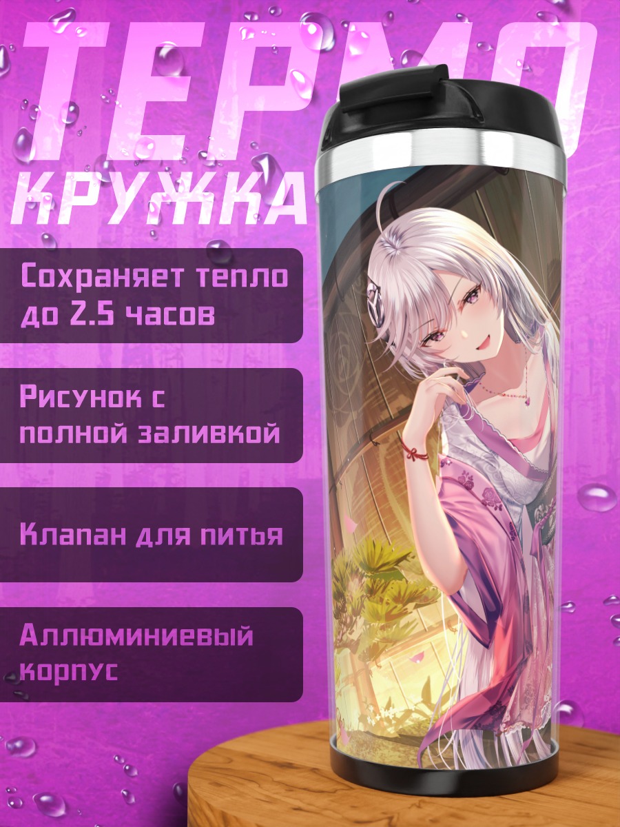 Термокружка Робот в кимоно