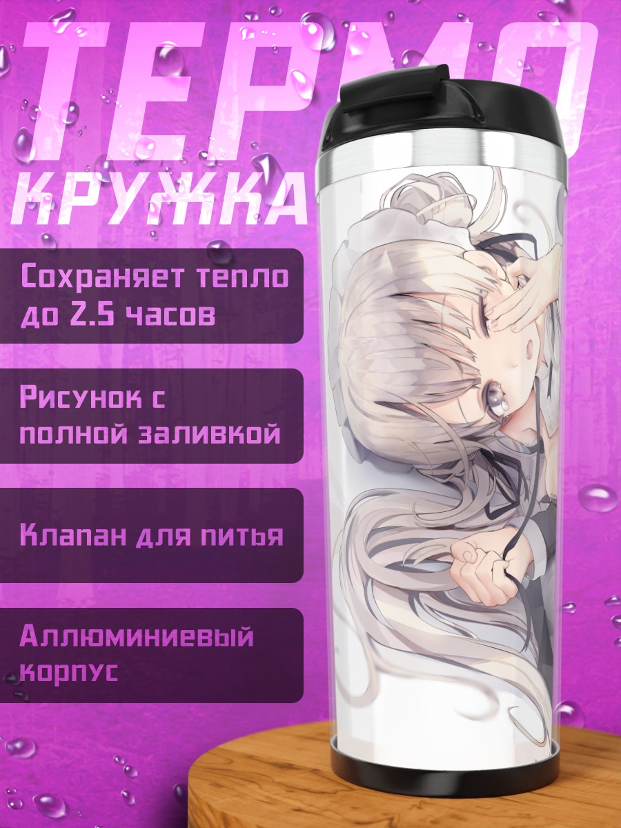 Термокружка Горничная со слезой