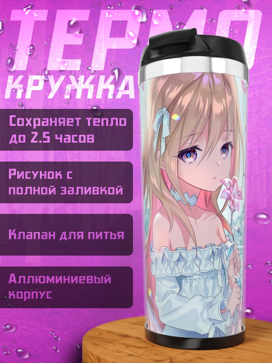 Термокружка Девушка в цветах