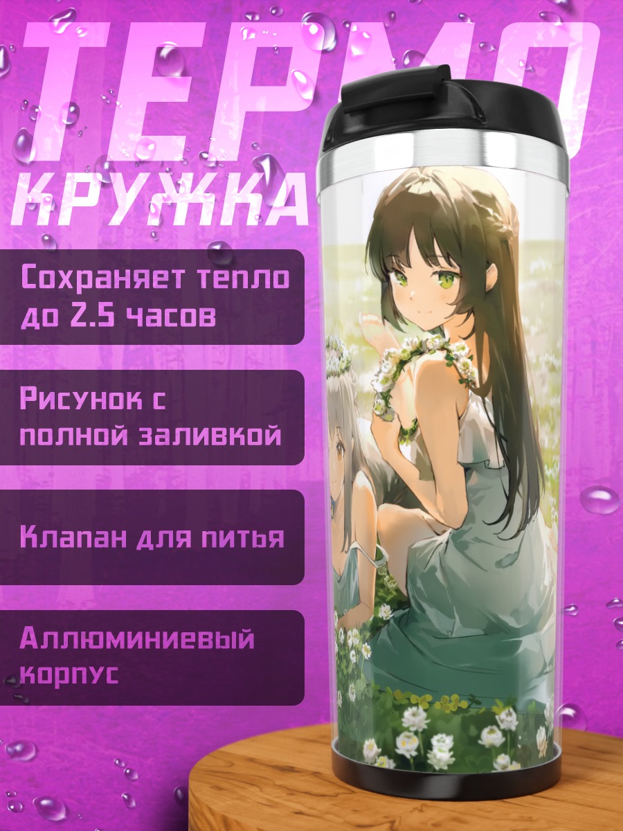 Термокружка Девушки в цветах