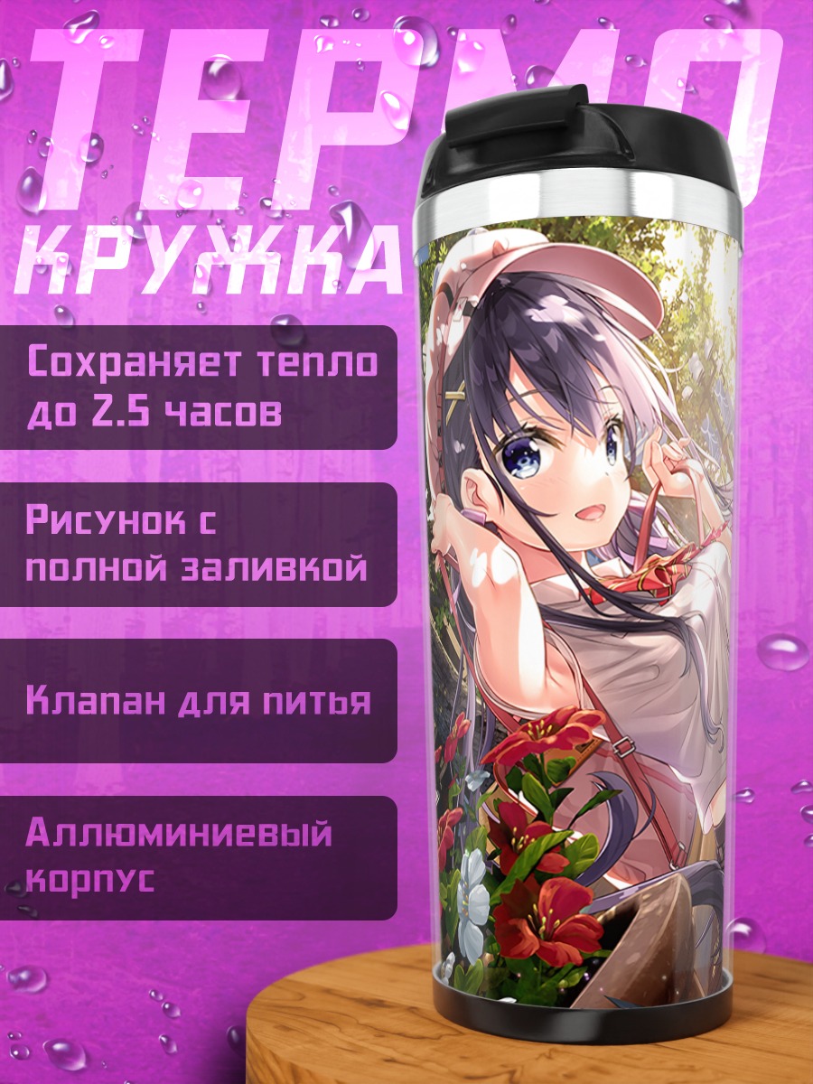 Термокружка Девушка в школьной форме