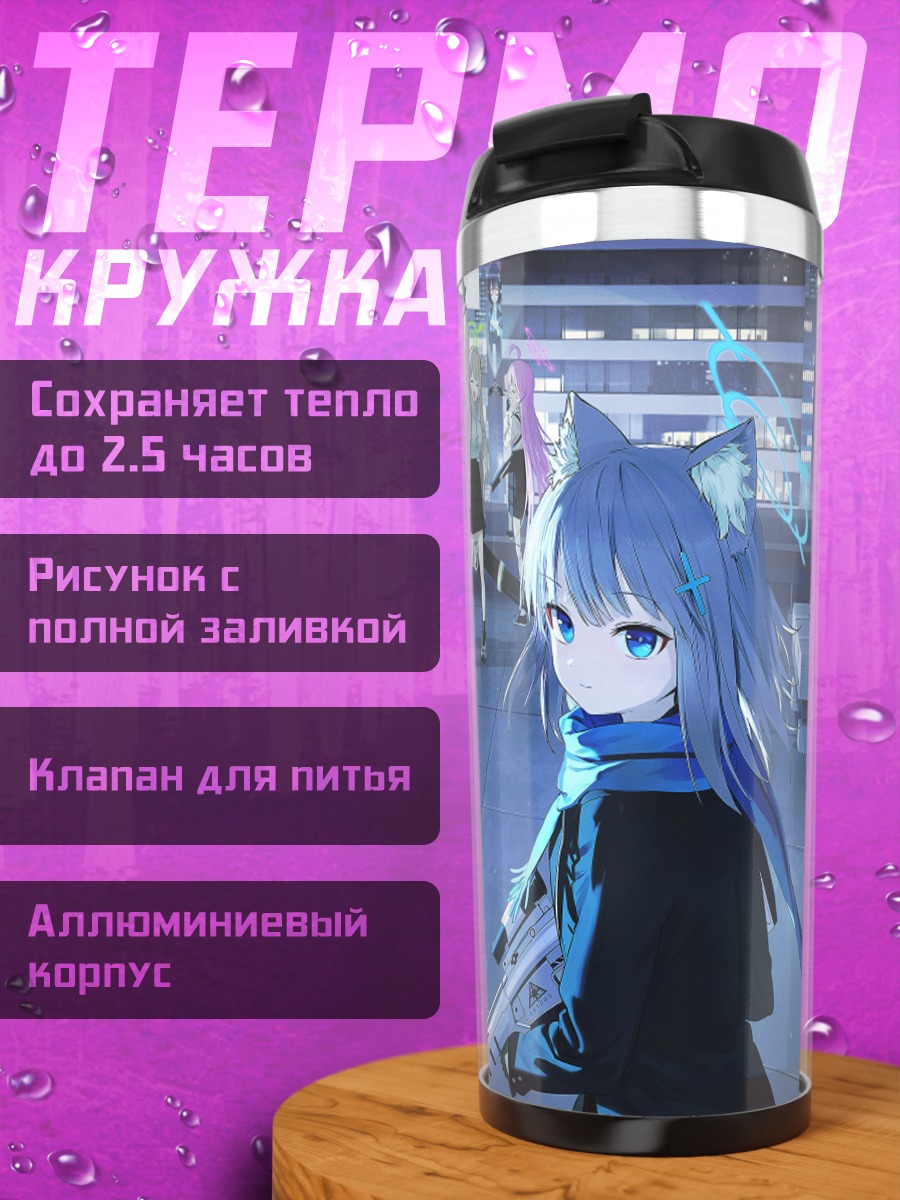 Термокружка Широко в городе