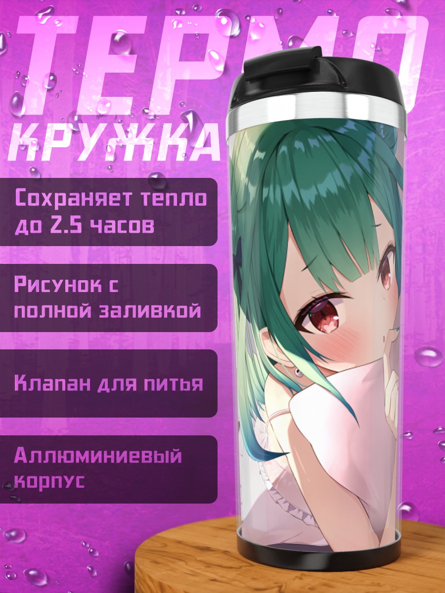 Термокружка Уруха Русия в постели