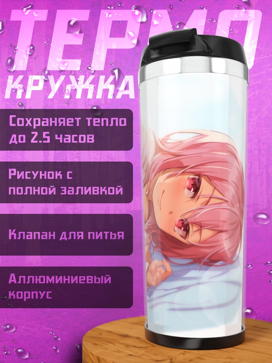 Термокружка Юуна Акаминэ отдыхает