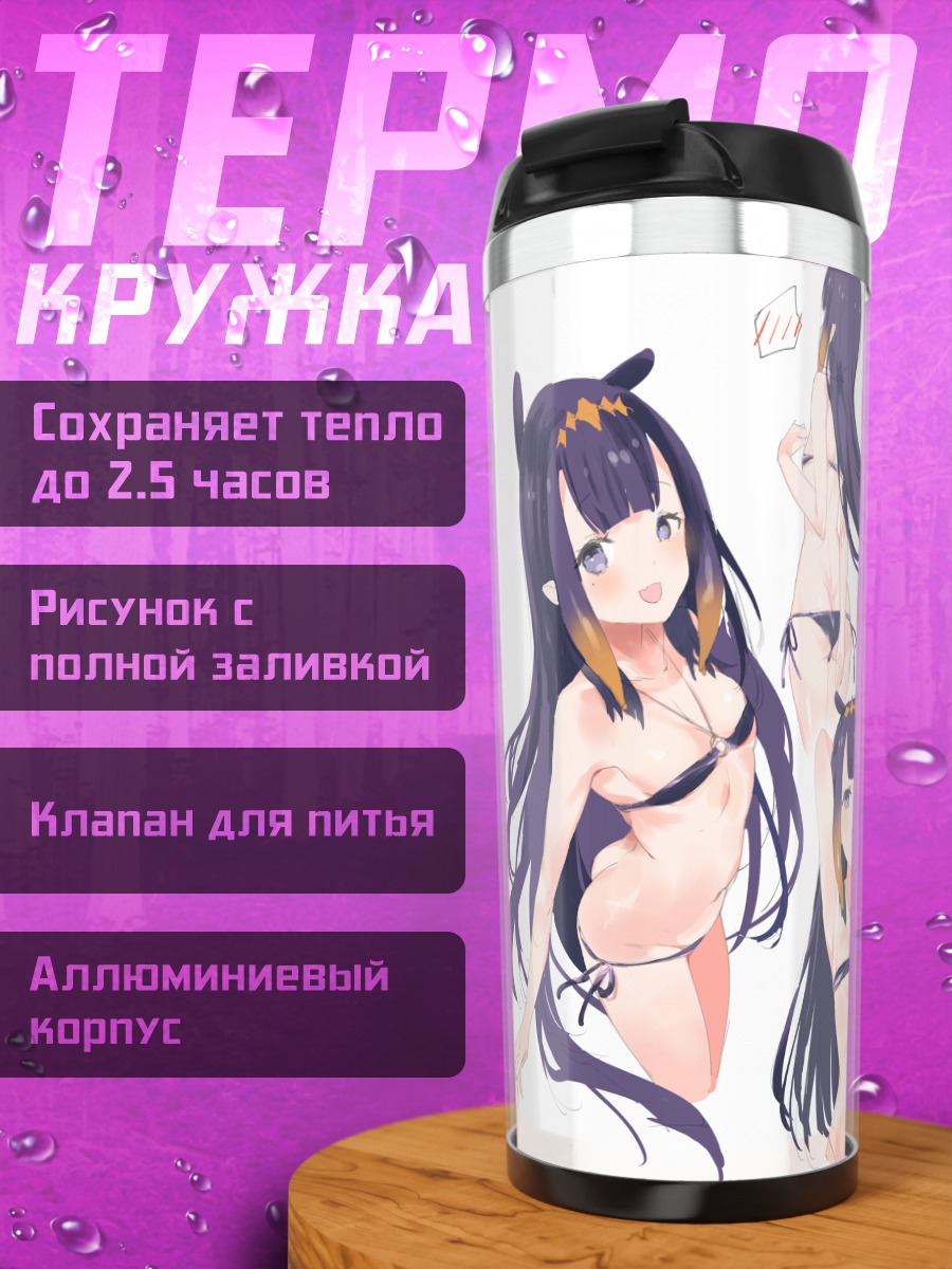 Термокружка Амелия Уотсон и Инанис