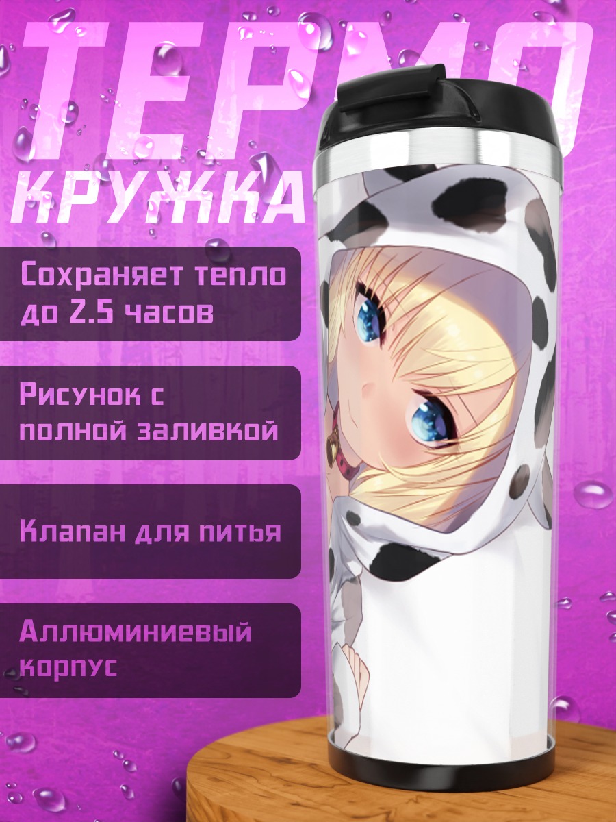 Термокружка Сена Кашивадзаки в худи