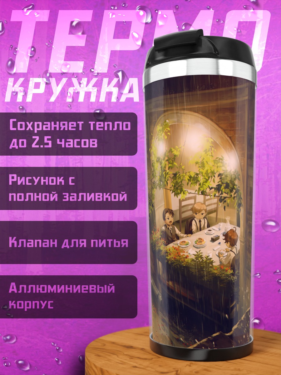 Термокружка Ужин в городе